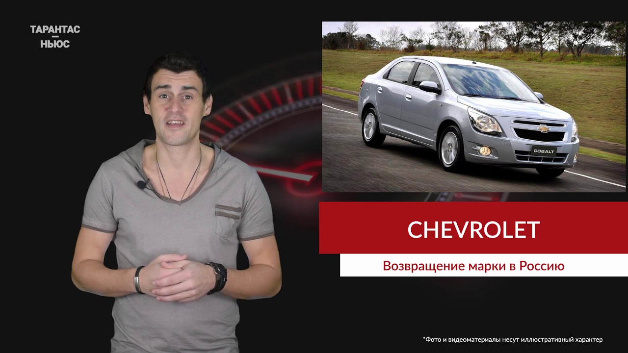 Как читается chevrolet