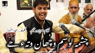 Cheshme Losum Vechan Vatie Hy Full 4k Kashmiri Song || Sopoer Rahim Ra || Sajad Maqbool 