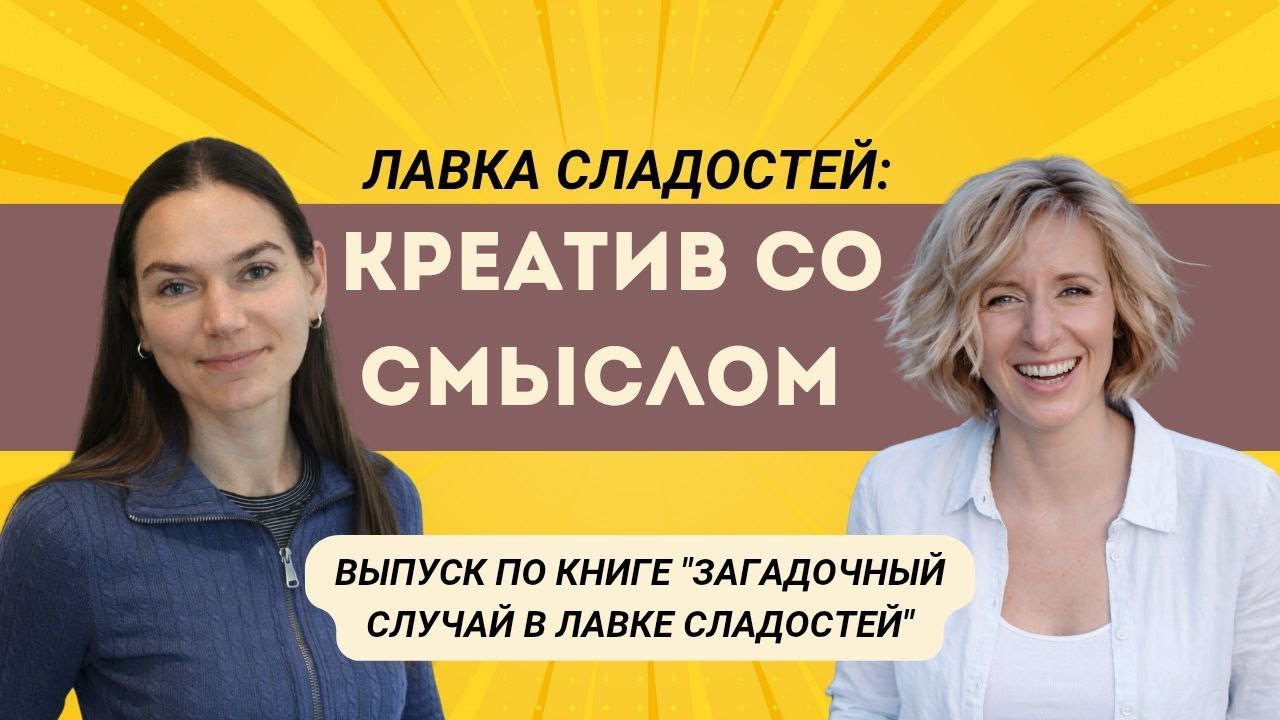 Сладости как персонажи истории?