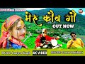 New garhwali song 2023  meru kaub goun  saurav maithani  kanta prasad  kpg films production