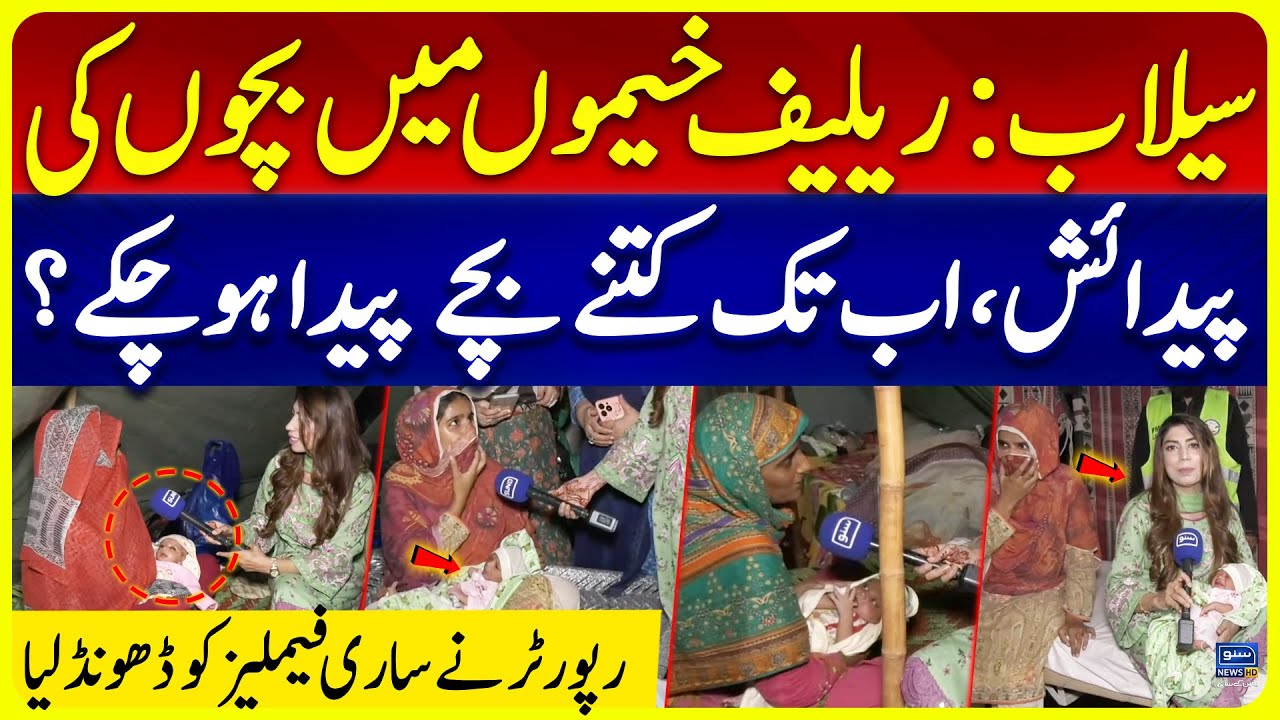 New Born Babies in Lahore Flood Relief Camps | Interesting Views | Iqra Farooq Reports