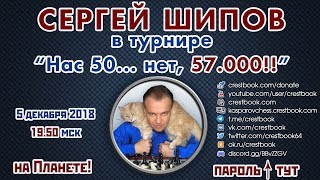 Сергей Шипов 🎤 в блиц-турнире "Нас 50... нет, 57.000!!" ♕ Шахматы Сергей Шипов 🎤 в блиц-турнире "Нас 50... нет, 57.000!!" ♕ Шахматы
