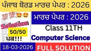 PSEB Class 11th Computer Science Final Paper 18 March 2026 | 11th Class Computer Paper Final March