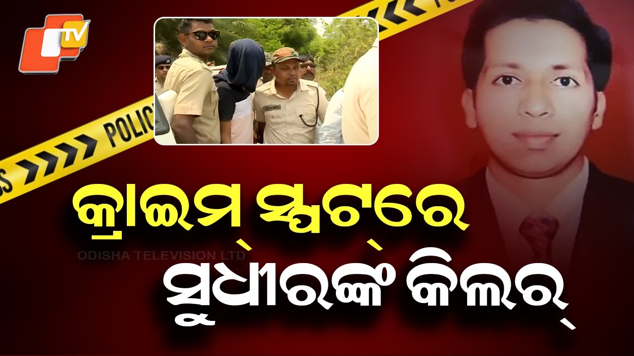 Sudhir Patra Murder Case: Crime Scene Recreated, Accused Reveal Kidnap Plot