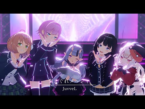【にじさんじMMD】気まぐれメルシィ【JuvveL/夕陽リリ/竜胆尊/本間ひまわり/月ノ美兎/奈羅花】