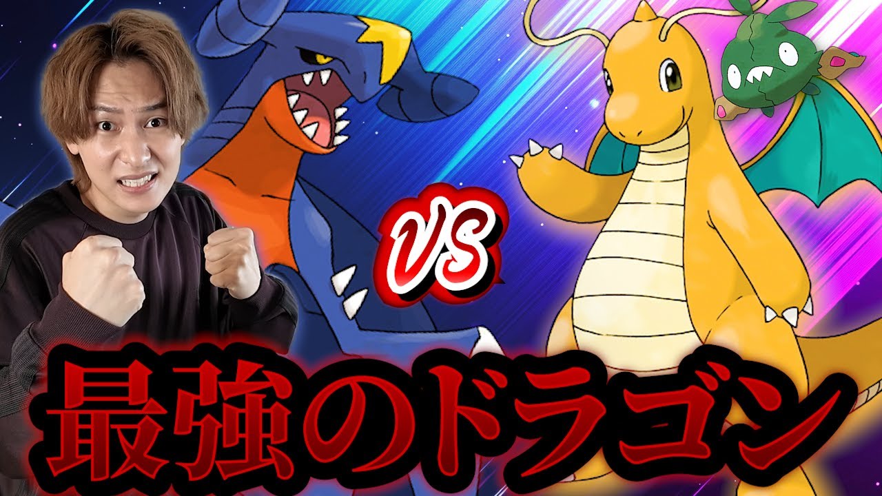 真のドラゴン使いはどっちかバトルで決めようや【ポケポケ】