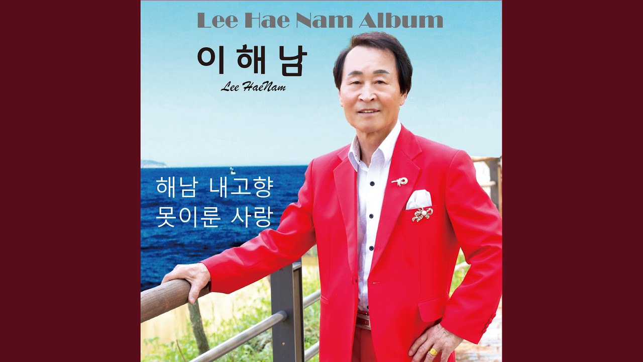 Watch 이루지 못한 사랑 on YouTube