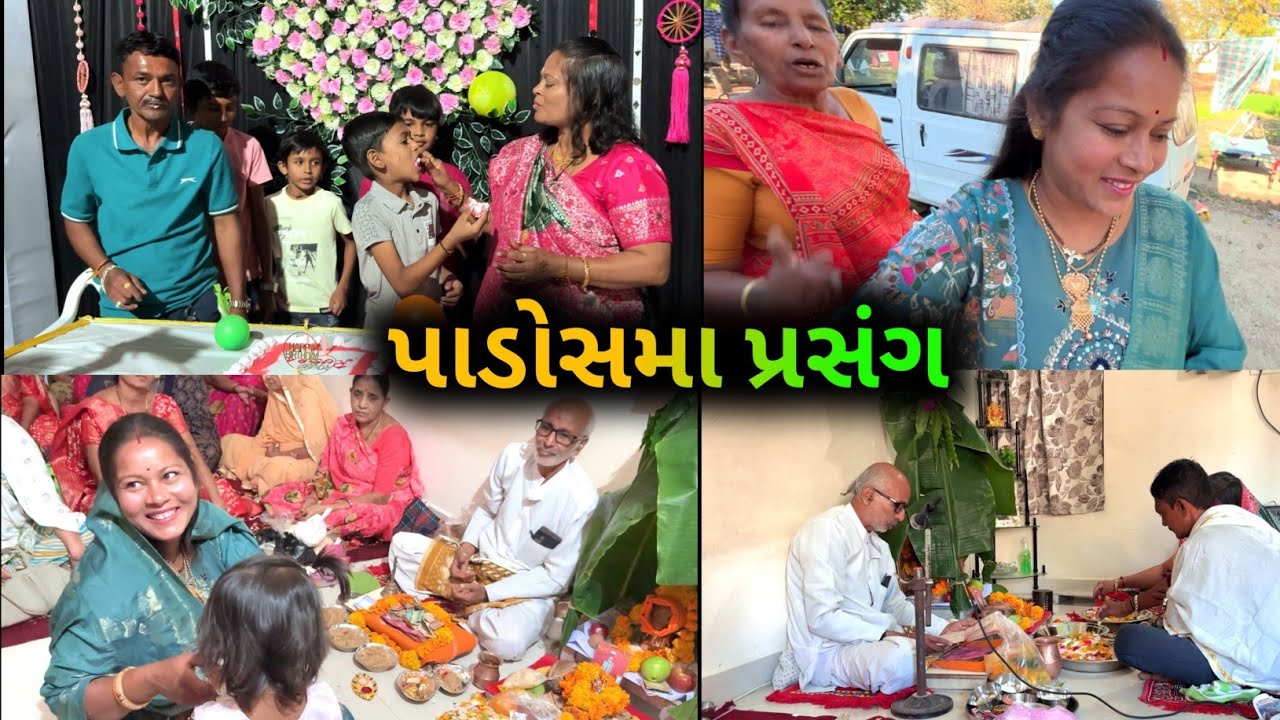 અમારા પાડોશમા ડબલ પ્રસંગ❤️