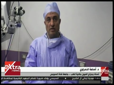 الأطباء | د. أسامة النحراوي يجري عملية جلوكوما "مياة زرقاء"