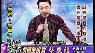 201908151600 蔡慶龍 價值型投資