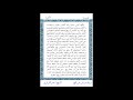 الثمن 2 من الحزب 13 من المصحف المصور برواية ورش عن نافع بصوت الشيخ عمر القزابري