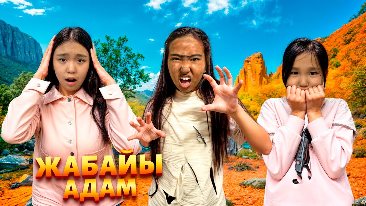 ЖАБАЙЫ АДАМ БІЗДІҢ ҮЙДЕ ҚАЙДАН ЖҮР😱? АЙҒАЙЛАП МИДЫ АШЫТТЫ😩|| #tiktok