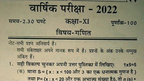 Annual Exam Class 11 Math Paper 2022 UP Board