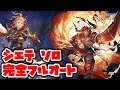 【グラブル】シエテHL　ソロ　フルオート　28分57秒　【GBF】Seofon HL solo full auto