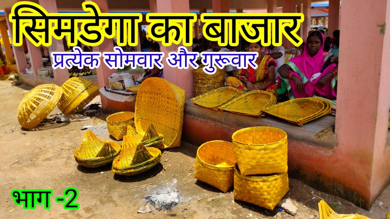 Simdega Bajar l सिमडेगा बाजार की एक झलक l #simdega #ranchi #jharkhand #tribalmarket #vegetablemarket