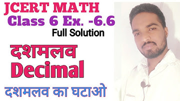 Class 6 jcert math Ex. 6.6 दशमलव का घटाओ | Substraction of Decimal