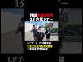 ↑本編はコチラ#静岡 #不動産 #内見