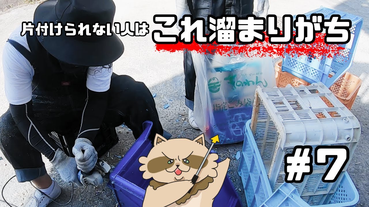 【実家片付け #7】 ２０年以上放置した大量のコンテナボックスを断捨離