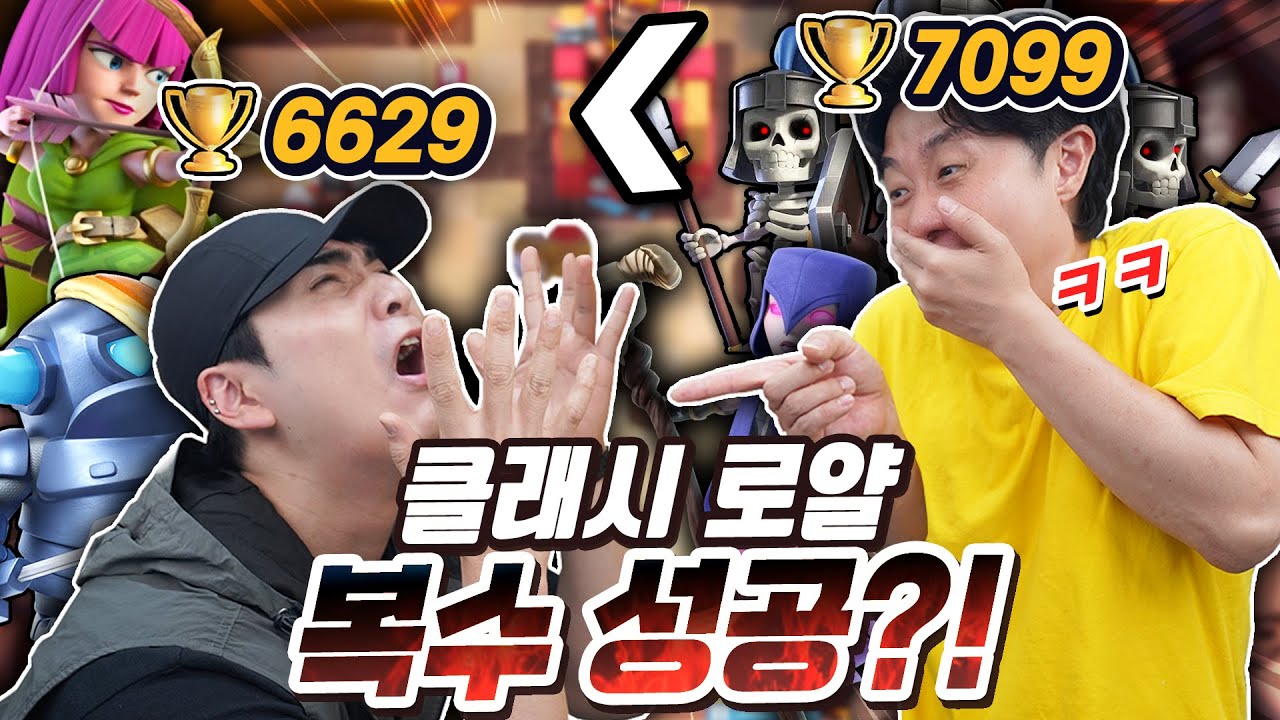 클로 무시받았던 거 이제 돌려줄 때가 왔습니다 ㅋㅋ 결국 역전해버린 트로피..! 복수 가능할까?!