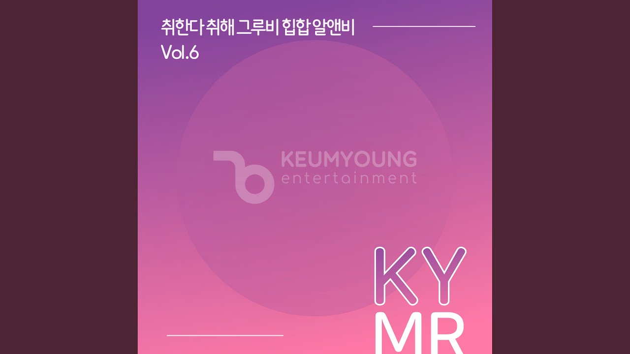 在 YouTube 上觀看「타협 (82670) MR」