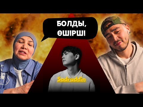 Реакция мамы на Sadraddin - Aiga qarap!!