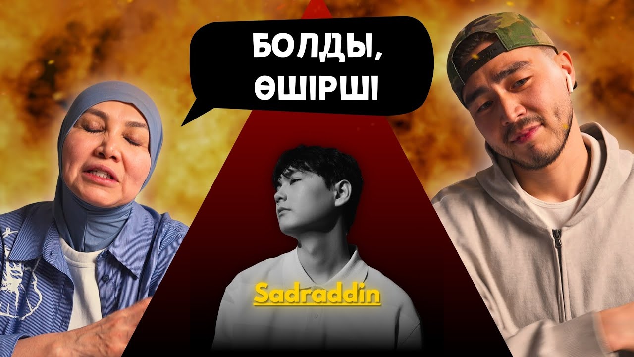 Реакция мамы на Sadraddin - Aiga qarap!!