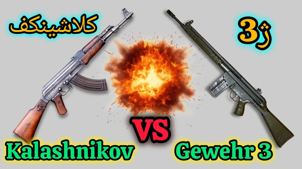 Kalashnikov VS Gewehr 3 مقایسه ژ3 با کلاشینکف - YouTube