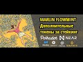 MARLIN Flowmint. Получаем токены за стейкинг Polkadot, Cosmos, NEAR, IRISnet, Matic, BNB