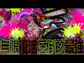 【無敵】チェンソーマンダグ【ブロスタ】