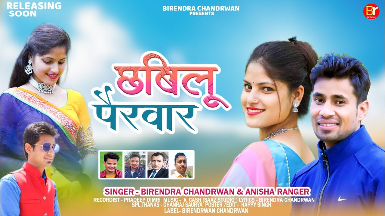 Chhabilu Pairwar  New Garhwali dj Song 2023 Birendra Chandrwan  Anisha Ranger