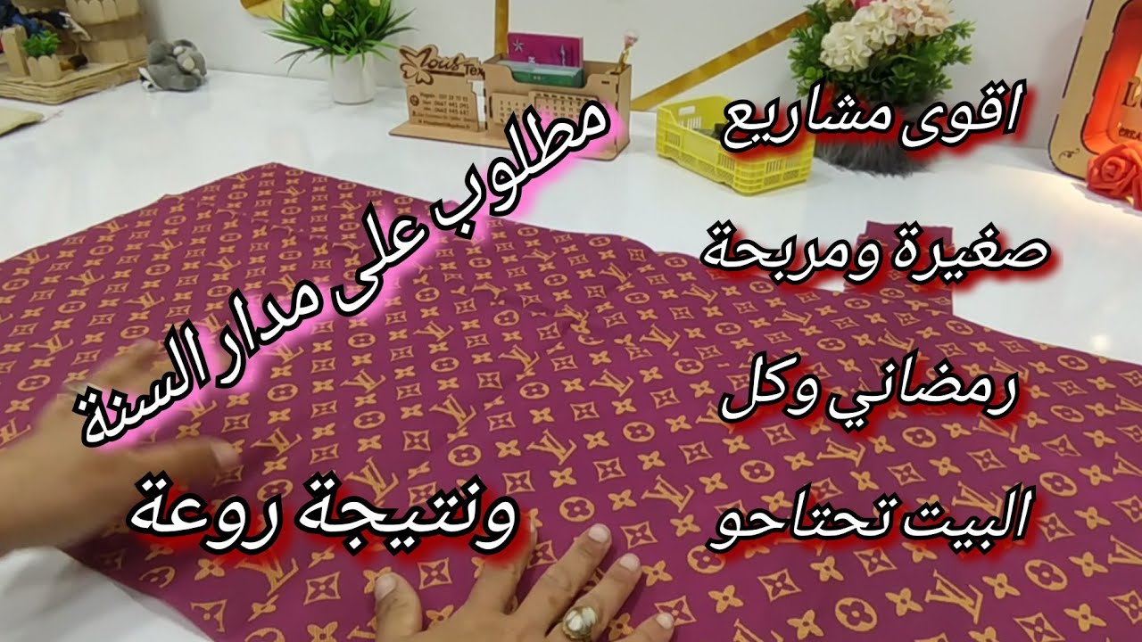 مشروع جدا صغيرة ومربح💸رمضاني بأمتياز👌من قماش بولي بوند💡#shopping_bag😉طريقة تسويق وسعر بيع☺️