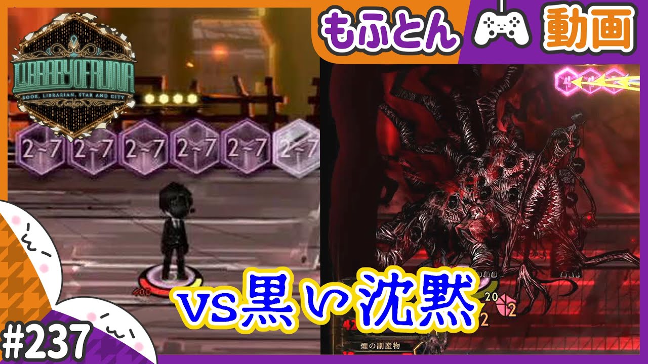 Library Of Ruina】黒い沈黙戦【前編】 ＃237 - YouTube