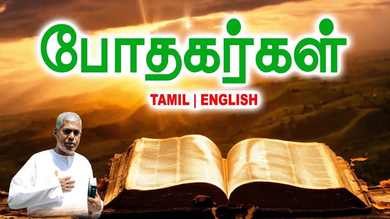 🔴ПОСЛАНИЕ TPM | Пасторы | Пастор Дурай #tpm #tpmmessages #tpmchennai #новый #христианин #тамильск...