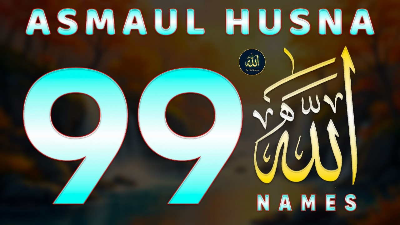 Beautiful 99 Names of ALLAH ASMAUL HUSNA اسماء الله الحسنی in Peaceful Voice By Muhammad Hijazi |16