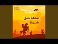 Domo3 Al Tayr Domo3 Al Tayr