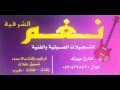 مبارك نديبة ابوجابر فرحان حفله البحرين 2016 نغم ميوزك