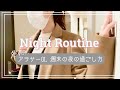 【Night Routine】一人暮らしOL冬のナイトルーティン/週末の夜の過ごし方/スキンケア/vlog（SUB）