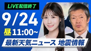 ウェザーニュースの配信のサムネイル画像