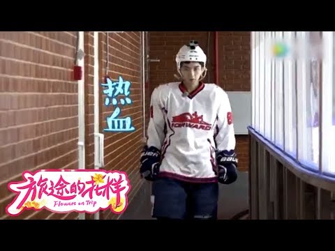 《旅途的花样》第8期预告：花样团霸气挑战冰球运动 于小彤摔到怀疑人生直呼恐怖【东方卫视官方高清】