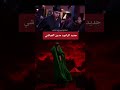 الرادود مدين العياشي شعائر الحسين السلام عليك يااباعبد الله الحسين
