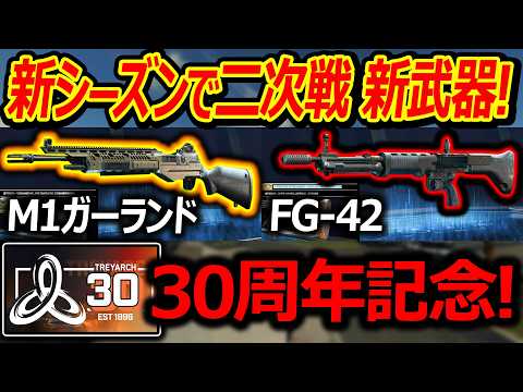 大人気COD bo2 セット　交渉大歓迎 CoD:BO7] New Season for the 30th Anniversary with WWII Weapons