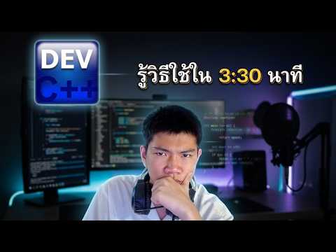 Learn How to Use Dev-C++ in 3:30 Minutes! | For Beginners