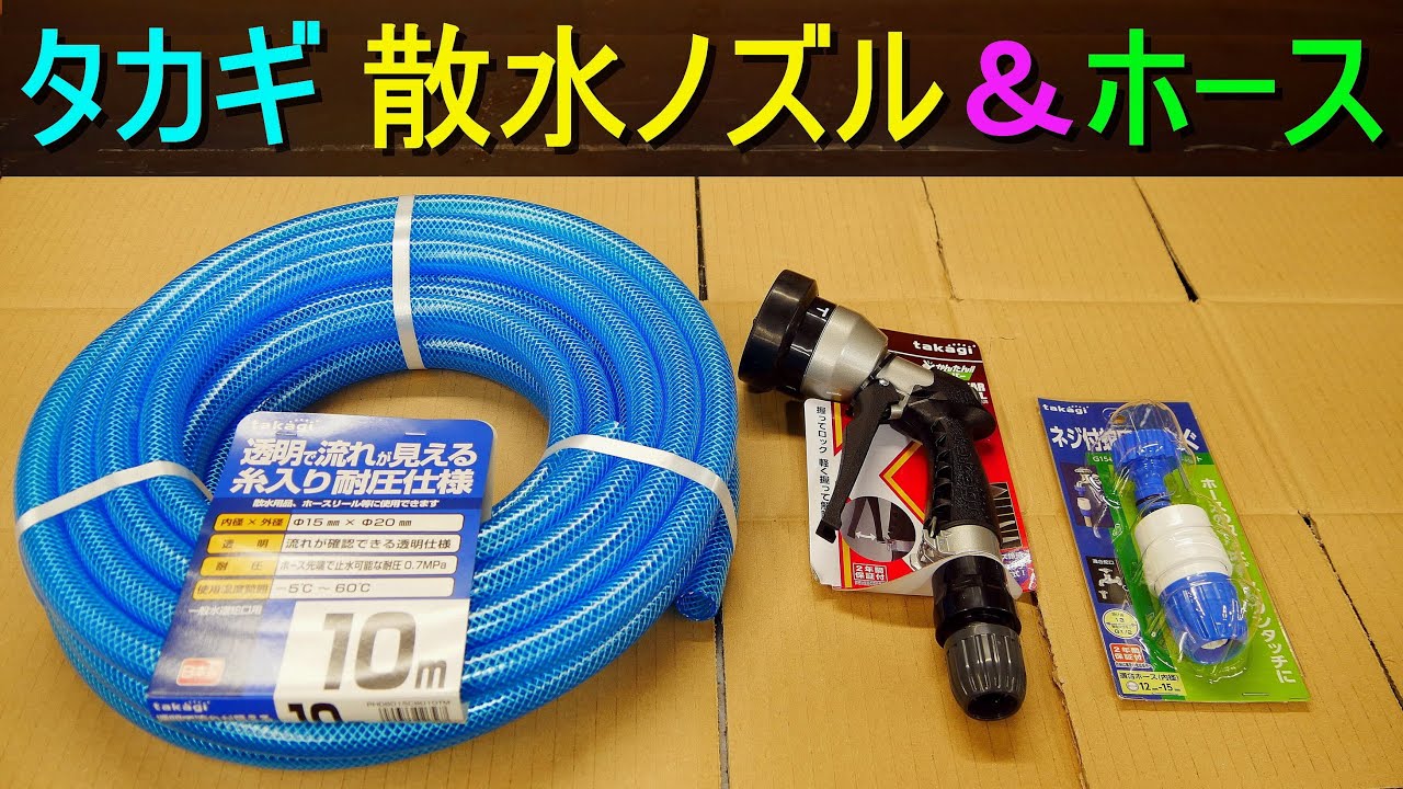 ホース 散水 ノズル 付け方
