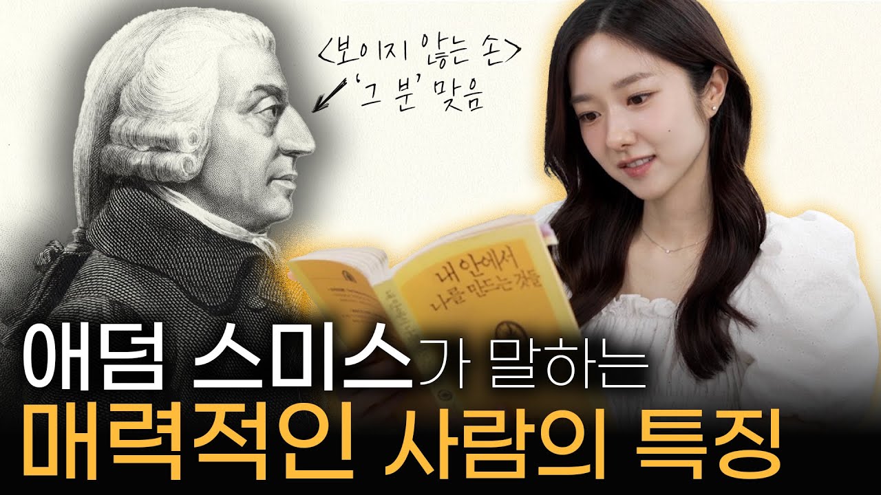 애덤 스미스가 