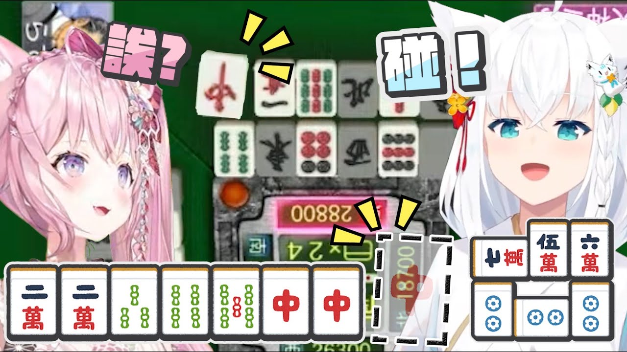 【SEGA NET麻雀MJ】PON的碰｜【hololive / 白神吹雪 / 自摸羅森 / GOD洽馬】