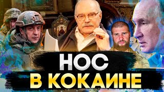 НОС В КОКАИНЕ! МИХАЛКОВ БЕСОГОН / СЕРГИЙ АЛИЕВ / ВЛАДИМИР ПУТИН /ОКСАНА КРАВЦОВА @oksanakravtsova