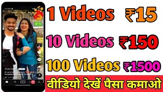 Watch Ads  videos & Earn | Daily ₹ 350 || Paytm Withdraw || payment proof || New Earning Idea"s screenshot 4