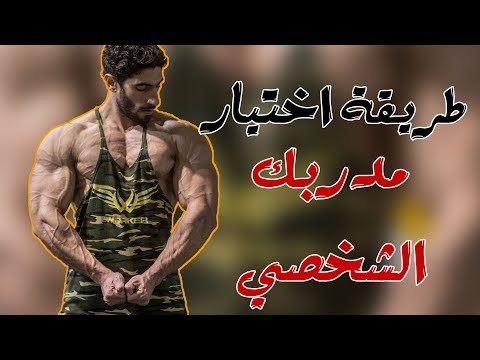 فيديو: ما الذي تبحث عنه عند اختيار نادي اللياقة البدنية