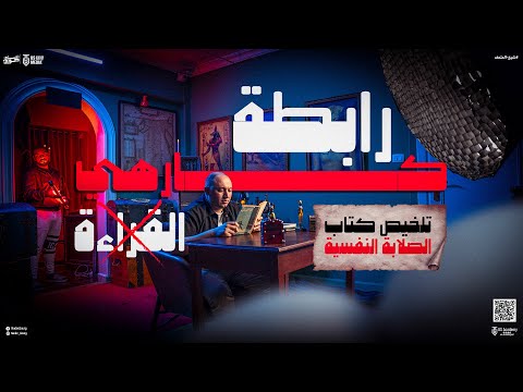 لماذا ينهار البعض تحت المشكلات اكتر من غيرهم تلخيص لكتاب الصلابة النفسية نادر جورج
