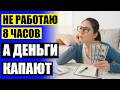 🤘 ИГРЫ ГДЕ МОЖНО ЗАРАБОТАТЬ НА АНДРОИД 😎 ЗАРАБОТОК ОНЛАЙН МОЛДОВА 💯